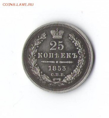25 копеек 1853 г и 5 копеек 1756 г. - 0011