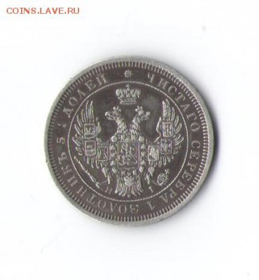 25 копеек 1853 г и 5 копеек 1756 г. - 0022