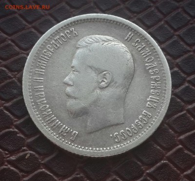 25  КОПЕЕК  1896  ГОДА . - 20150120_101359-1
