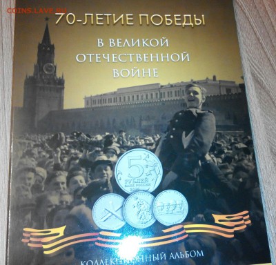 5 альбомов с первыми 14 монетами 5 рублей ВОВ - 20150122211435~2