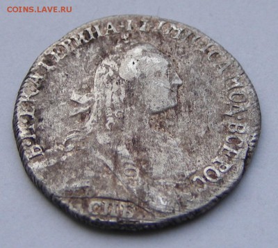 Гривенник 1768 до 27.01.2015 в 22.15 по МСК - Гривенник 1768 (7).JPG