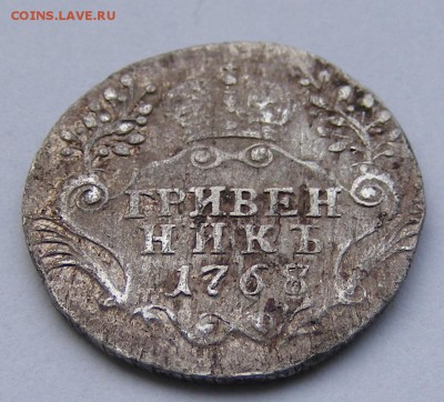 Гривенник 1768 до 27.01.2015 в 22.15 по МСК - Гривенник 1768 (9).JPG