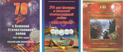 НОВИНКИ 2015 года КАТАЛОГИ, ПЛАНШЕТЫ 70 ПОБЕДЫ, ГВС и др. - ВОВ микс