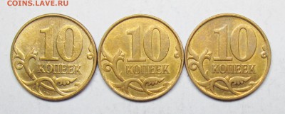 10коп 2007м шт 4,31Б (АС) 3штуки отлич  25янв 22-00мск - IMG_0455.JPG