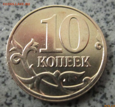 10 коп.2013 г.М,полный раскол.Бонус.До 22.00.26.01.2015 г. - 2015-01-23 16-52-07.JPG