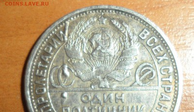 50 копеек 1926 год брак - 50 26 б 1.JPG