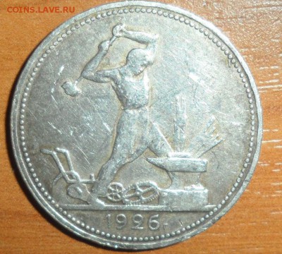 50 копеек 1926 год брак - 50 26 б 2.JPG