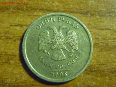 1 рубль 2008 м полный раскол реверса до 27 января - P1040687.JPG