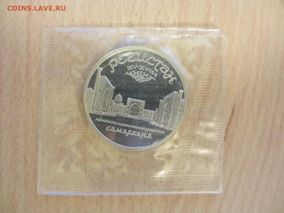 3 монеты СССР по 5 рублей Киев, Самарканд, Москва (в запайке - IMG_2756.JPG