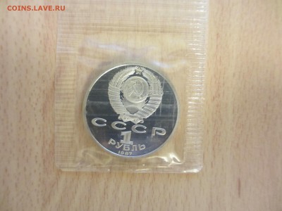 СССР 2 монеты по 1 рублю Бородино 1987 ПРУФ (в запайке) - IMG_2769.JPG