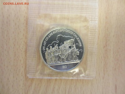 СССР 2 монеты по 1 рублю Бородино 1987 ПРУФ (в запайке) - IMG_2768.JPG