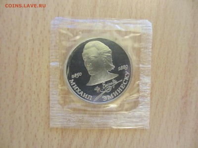 1 рубль СССР 1989 Эминеску ПРУФ (в запайке) - IMG_2762.JPG