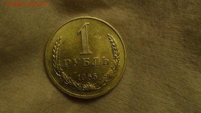 1 рубль 1965 не наборная Хороший! До 27.01.2015 (вт. 22-30) - DSC04378.JPG
