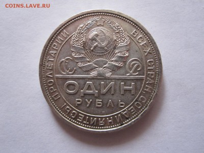 1 рубль 1924 состояние 27.01 22:00 - IMG_0888.JPG