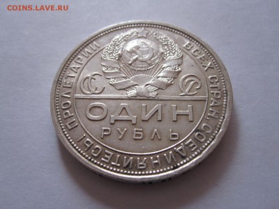 1 рубль 1924 состояние 27.01 22:00 - IMG_0886.JPG