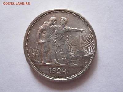1 рубль 1924 состояние 27.01 22:00 - IMG_0885.JPG