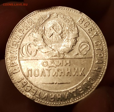 Полтинник 1924 тр - 20150122_221727