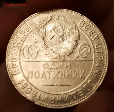 Полтинник 1924 тр - 20150122_221723