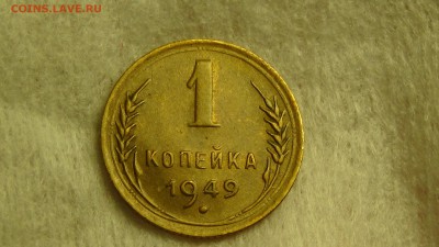 1 копейка 1949 Интересная! До 27.01.2015 (вт. 22-30) - DSC04316.JPG