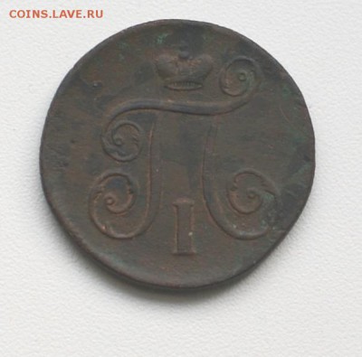 копейка 1798 предпродажная оценка - DSC02921.JPG