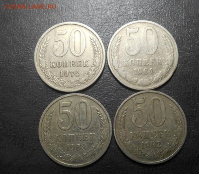 50 копеек 1964,74,82,83 года. - Изображение 037