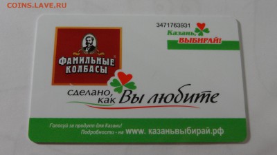 Транспортные карты города Казани. - DSC03956.JPG