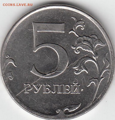 5 рублей 2012 г-полный раскол - IMG