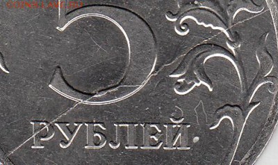 5 рублей 2012 г-полный раскол - IMG_NEW