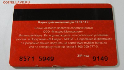 Пластиковые карты. Банковские, дисконтные и др. - DSC03950.JPG