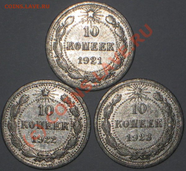 10,15,20 коп. 1921-23г. до 25.05.10  22-00 мск. - IMG_5510