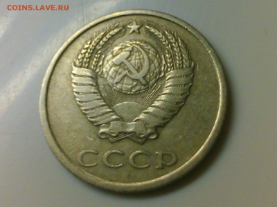 20 копеек 1984 на оценку. - DSC_0187