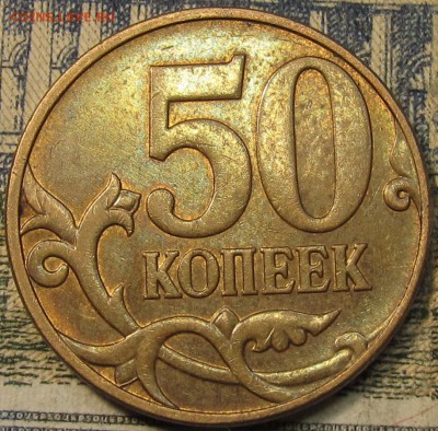 50 копеек 2010м Шт.Б4 очень редкая по АС до 28 01 2015 22-00 - IMG_1486