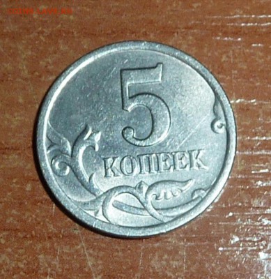 Нечастые монеты-5 и 50 копеек.Окончание сегодня-24.01.2015. - 1