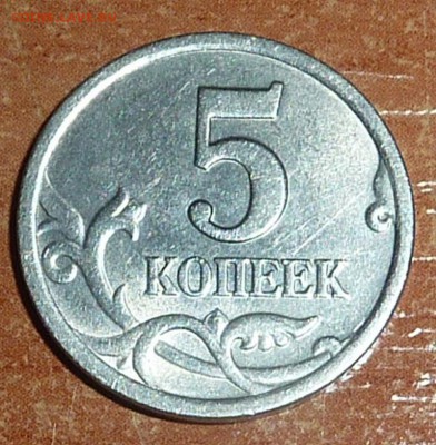Нечастые монеты-5 и 50 копеек.Окончание сегодня-24.01.2015. - 2