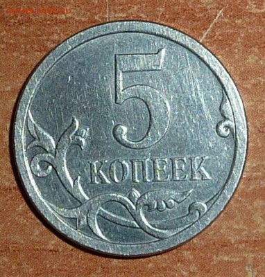 Нечастые монеты-5 и 50 копеек.Окончание сегодня-24.01.2015. - 1