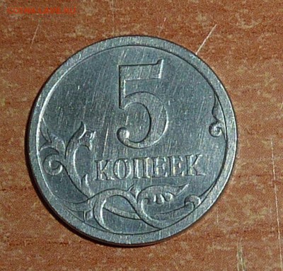 Нечастые монеты-5 и 50 копеек.Окончание сегодня-24.01.2015. - 2