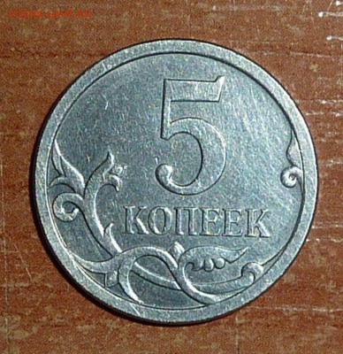 Нечастые монеты-5 и 50 копеек.Окончание сегодня-24.01.2015. - 3