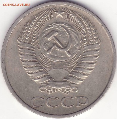 50 копеек 1978 – ЗВЕЗДА МАЛЕНЬКАЯ – фикс - до 29.01.15_22:22 - 1.JPG