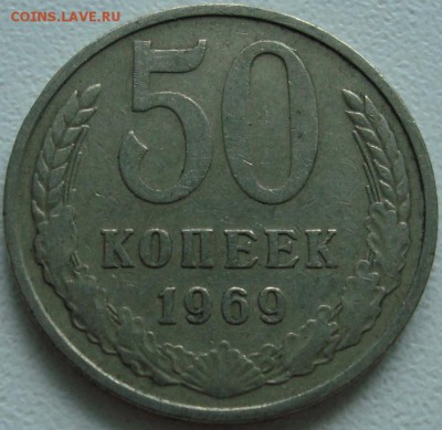 50 КОПЕЕК 1969 ----- ФИКС ------- 29.01.15_22:22 - (!!!) 50 копеек 1969.JPG