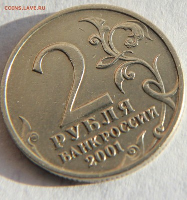 оценка Гагарин 2 рубля без знака МД - IMG_9884.JPG