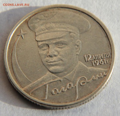 оценка Гагарин 2 рубля без знака МД - IMG_9885.JPG