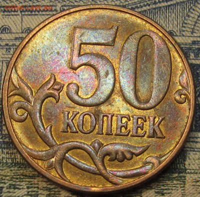 50 копеек 2010м Шт.Б3 редкая по АС.до 28 01 2015 22-00мск - IMG_1487