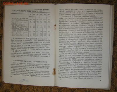 Книга Сталин Отчетный доклад на 18 съезде партии о работе ЦК - P1010794
