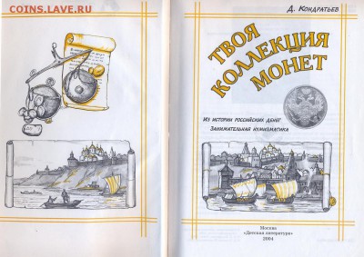 Книга "Твоя коллекция монет" - монеты2