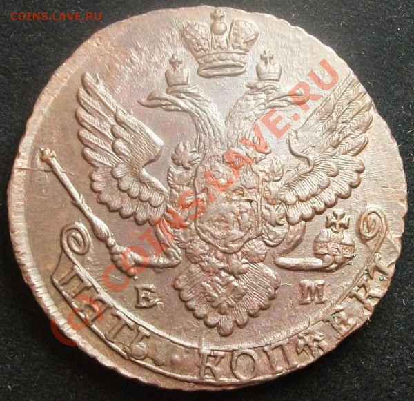 5 копеек 1791 ем до 27.05.10 21-00 МСК - 100_5267.JPG
