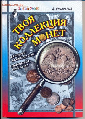 Книга "Твоя коллекция монет" - монеты1