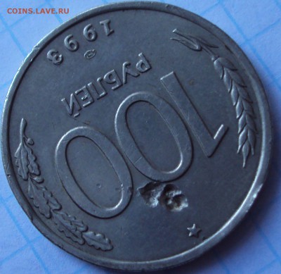 100 рублей 1993 ЛМД опознание - DSC04782.