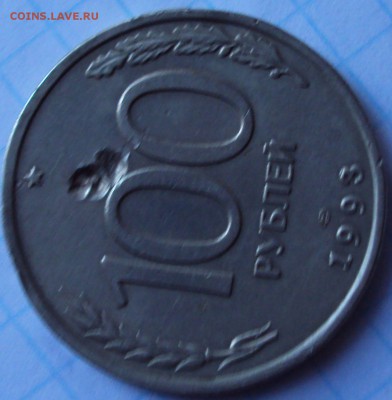 100 рублей 1993 ЛМД опознание - DSC04779.