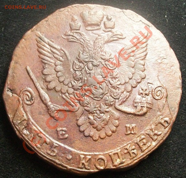 5 копеек 1782 ем до 27.05.10 21-00 МСК - 100_5269.JPG