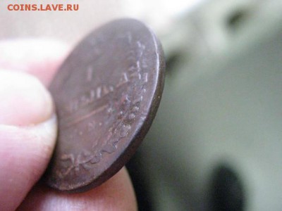 Копейка 1821 ИМ. Нечастая. До 30.01.2015г. - 1 и 2 070.JPG